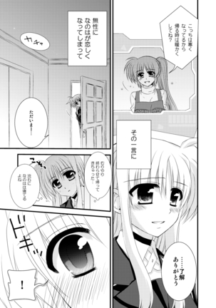 昔のなのふぇい本 Page #6