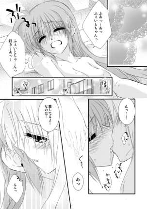 昔のなのふぇい本 Page #16