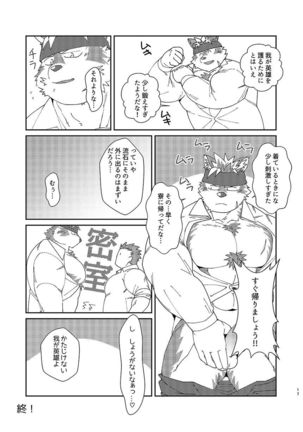 Houkago no machi awase Page #16