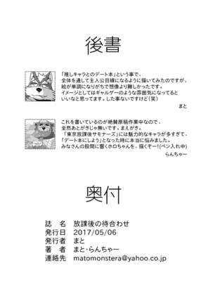 Houkago no machi awase - Page 18