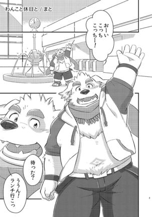 Houkago no machi awase - Page 2