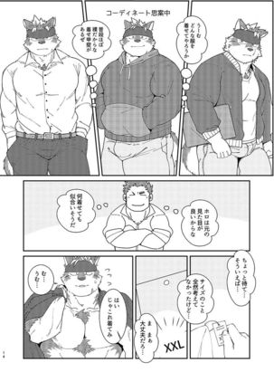 Houkago no machi awase Page #13