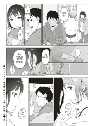 Kanojo no Inai Kanojonoheya de - Page 20