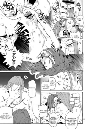 Kare no Yume Page #33
