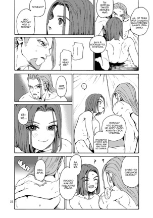 Kare no Yume Page #22