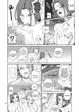 Kare no Yume Page #24