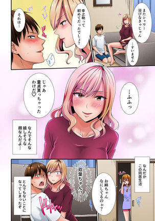 エッチな従姉妹と同居性活～無防備なカラダに我慢できねェ!! Page #25