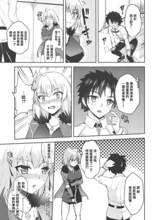 Jeanne Alter to Ecchi Shitai!! (Fate Grand Order） Page #5