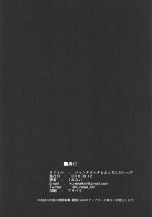 Jeanne Alter to Ecchi Shitai!! (Fate Grand Order） - Page 20