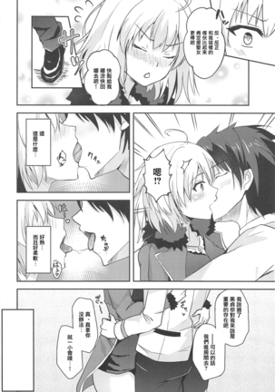Jeanne Alter to Ecchi Shitai!! (Fate Grand Order） - Page 6