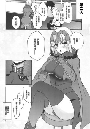 Jeanne Alter to Ecchi Shitai!! (Fate Grand Order） Page #18