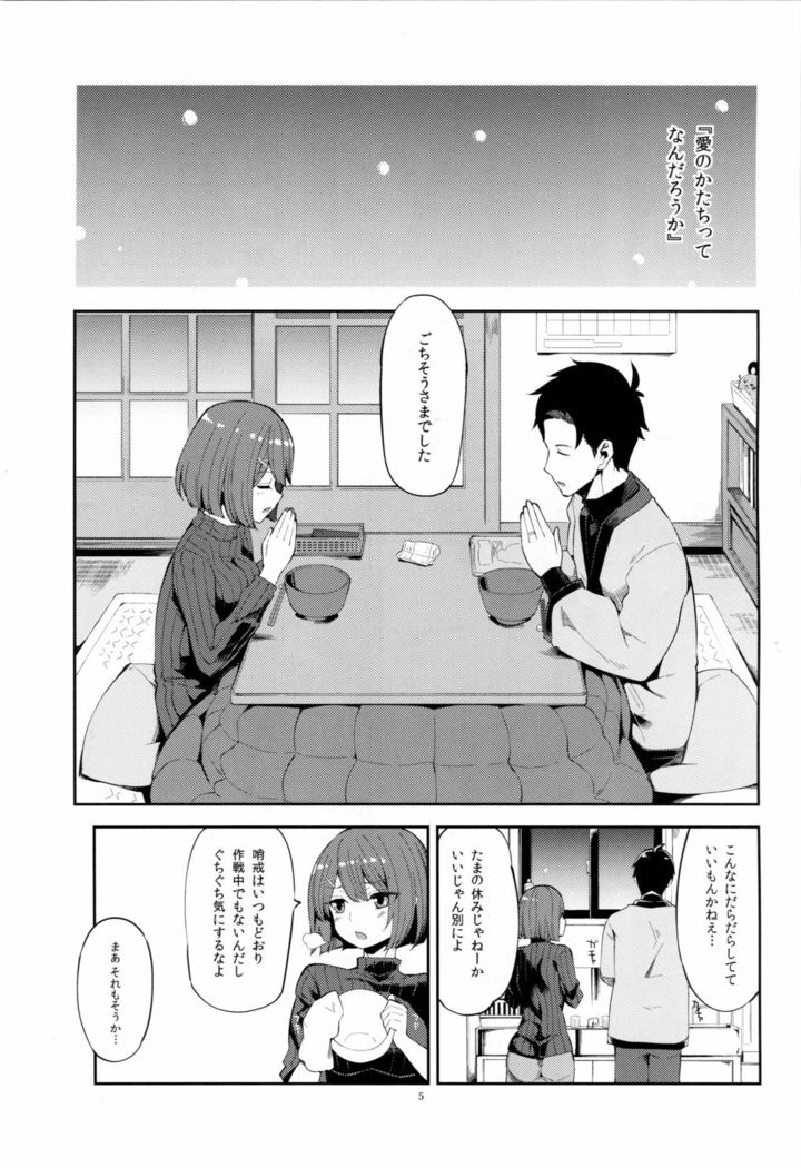 Rainen no Keikaku o,