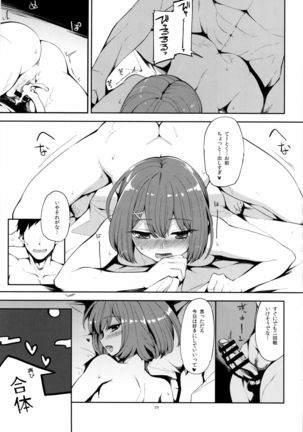 Rainen no Keikaku o, Page #18