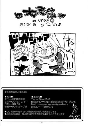 Rainen no Keikaku o, Page #21