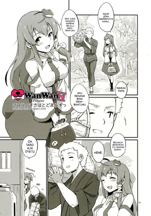Sanae no Suki wa Todomarazu Page #2