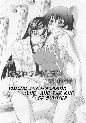 Pavlov, The Swimming Club, and the End of Summer Page #3