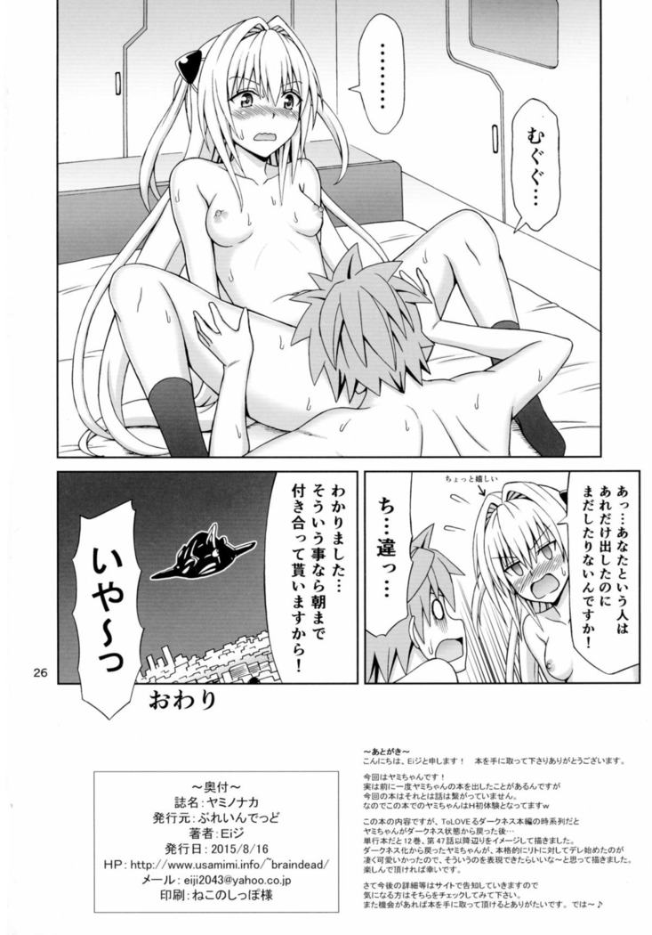 Yami no Naka