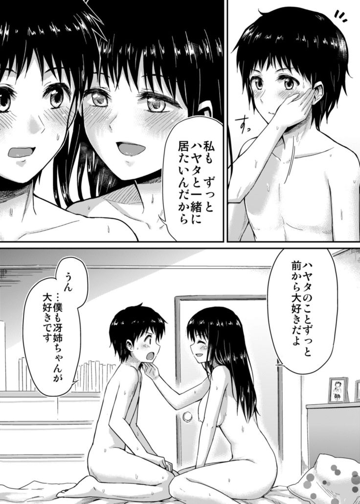 Sae-chan to, Boku