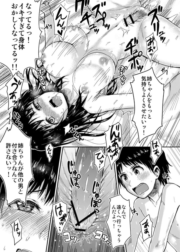 Sae-chan to, Boku