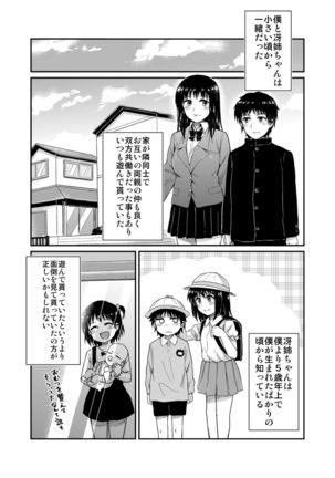 Sae-chan to, Boku - Page 4
