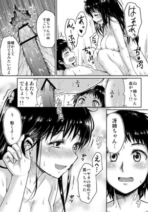 Sae-chan to, Boku - Page 19