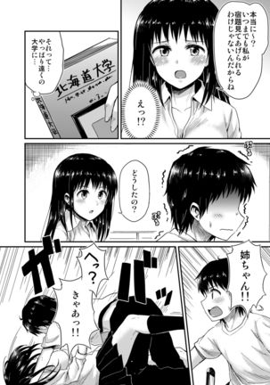 Sae-chan to, Boku Page #8