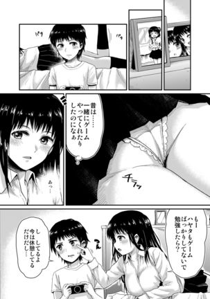 Sae-chan to, Boku Page #7