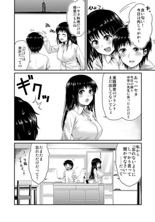Sae-chan to, Boku Page #6