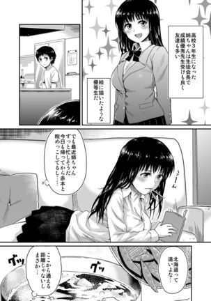 Sae-chan to, Boku Page #5