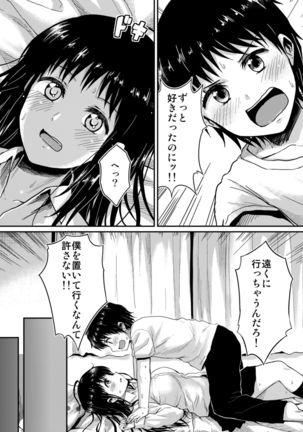 Sae-chan to, Boku - Page 9