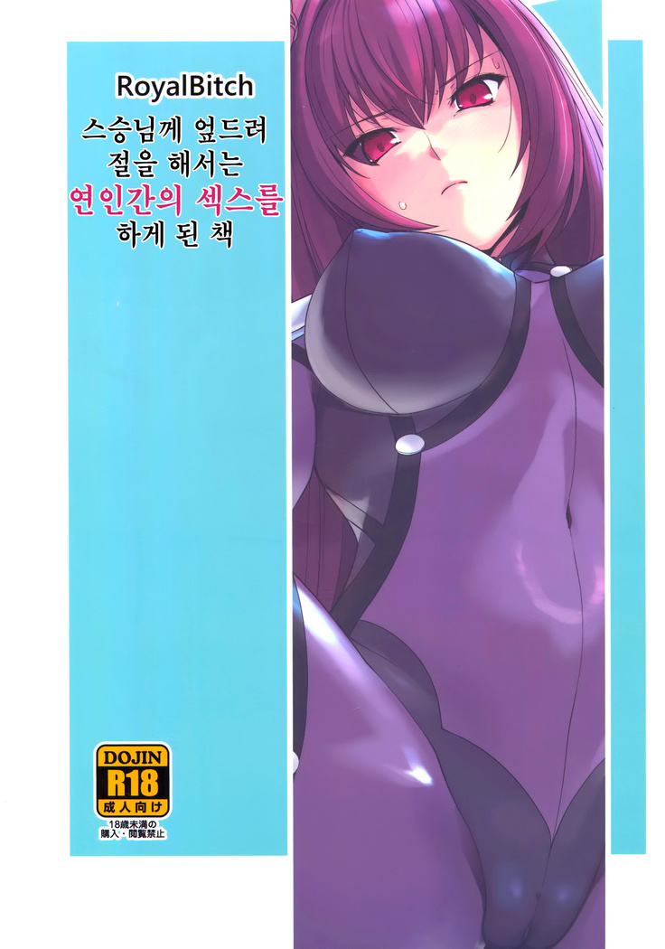 Shishou ni Dogeza shite Koibito Ecchi Shite Morau Hon.