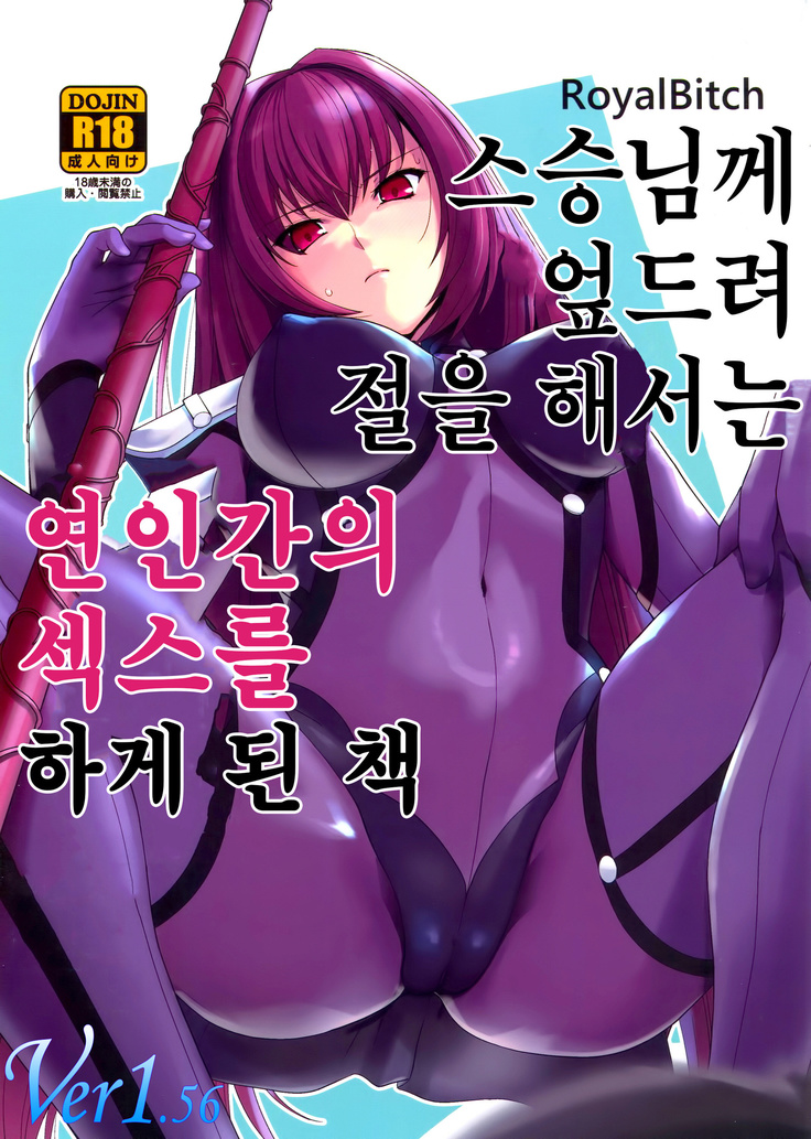 Shishou ni Dogeza shite Koibito Ecchi Shite Morau Hon.