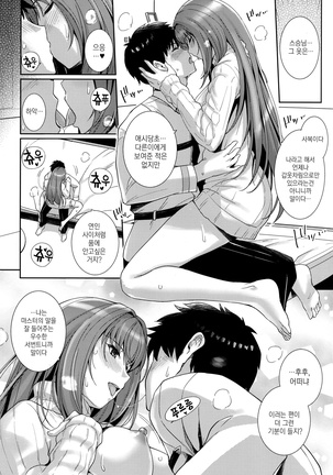Shishou ni Dogeza shite Koibito Ecchi Shite Morau Hon. Page #12