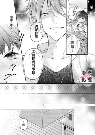 kedamono× suitti ～ zyunzyou osana nazimi to yazyuu na etti？ ～01｜一吻转换~纯情青梅竹马与野兽袭来？～01 - Page 22