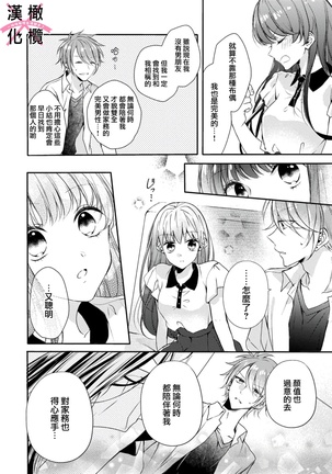 kedamono× suitti ～ zyunzyou osana nazimi to yazyuu na etti？ ～01｜一吻转换~纯情青梅竹马与野兽袭来？～01 - Page 14