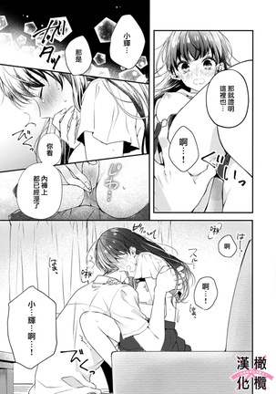 kedamono× suitti ～ zyunzyou osana nazimi to yazyuu na etti？ ～01｜一吻转换~纯情青梅竹马与野兽袭来？～01 - Page 25