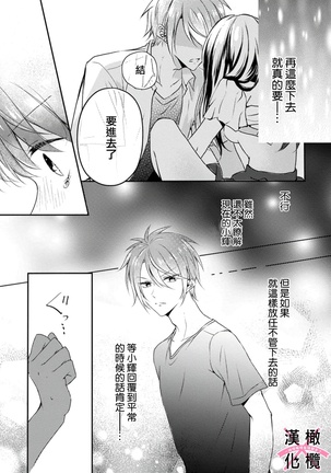 kedamono× suitti ～ zyunzyou osana nazimi to yazyuu na etti？ ～01｜一吻转换~纯情青梅竹马与野兽袭来？～01 - Page 27