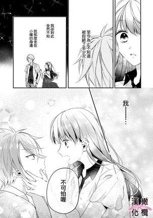 kedamono× suitti ～ zyunzyou osana nazimi to yazyuu na etti？ ～01｜一吻转换~纯情青梅竹马与野兽袭来？～01 - Page 31