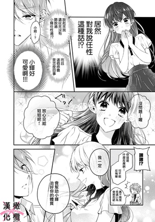 kedamono× suitti ～ zyunzyou osana nazimi to yazyuu na etti？ ～01｜一吻转换~纯情青梅竹马与野兽袭来？～01 - Page 34