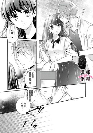 kedamono× suitti ～ zyunzyou osana nazimi to yazyuu na etti？ ～01｜一吻转换~纯情青梅竹马与野兽袭来？～01 - Page 19