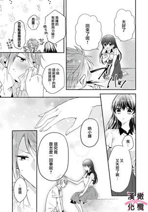 kedamono× suitti ～ zyunzyou osana nazimi to yazyuu na etti？ ～01｜一吻转换~纯情青梅竹马与野兽袭来？～01 - Page 29