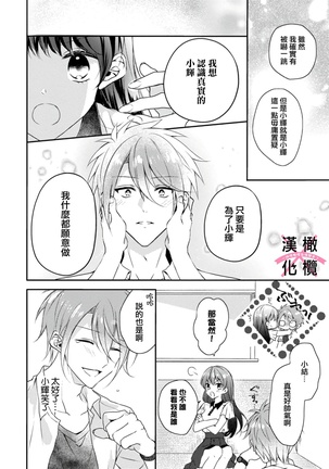 kedamono× suitti ～ zyunzyou osana nazimi to yazyuu na etti？ ～01｜一吻转换~纯情青梅竹马与野兽袭来？～01 - Page 32