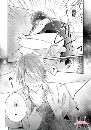 kedamono× suitti ～ zyunzyou osana nazimi to yazyuu na etti？ ～01｜一吻转换~纯情青梅竹马与野兽袭来？～01 - Page 20