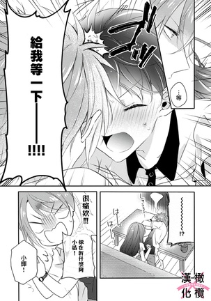 kedamono× suitti ～ zyunzyou osana nazimi to yazyuu na etti？ ～01｜一吻转换~纯情青梅竹马与野兽袭来？～01 - Page 28