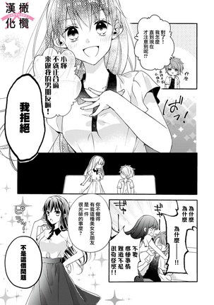 kedamono× suitti ～ zyunzyou osana nazimi to yazyuu na etti？ ～01｜一吻转换~纯情青梅竹马与野兽袭来？～01 - Page 15