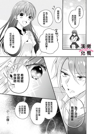 kedamono× suitti ～ zyunzyou osana nazimi to yazyuu na etti？ ～01｜一吻转换~纯情青梅竹马与野兽袭来？～01 - Page 33