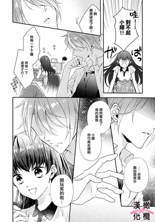 kedamono× suitti ～ zyunzyou osana nazimi to yazyuu na etti？ ～01｜一吻转换~纯情青梅竹马与野兽袭来？～01 - Page 18