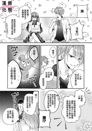 kedamono× suitti ～ zyunzyou osana nazimi to yazyuu na etti？ ～01｜一吻转换~纯情青梅竹马与野兽袭来？～01 - Page 13