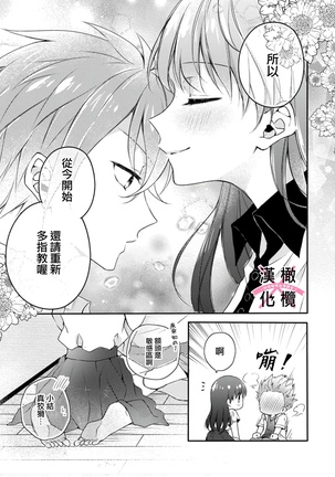 kedamono× suitti ～ zyunzyou osana nazimi to yazyuu na etti？ ～01｜一吻转换~纯情青梅竹马与野兽袭来？～01 - Page 35