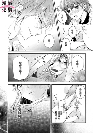 kedamono× suitti ～ zyunzyou osana nazimi to yazyuu na etti？ ～01｜一吻转换~纯情青梅竹马与野兽袭来？～01 - Page 26